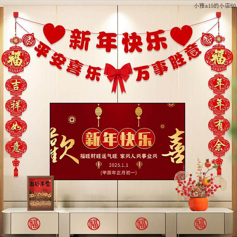 2026新年装饰挂件客厅家庭电视背景墙过年元旦气氛围场景布置马年