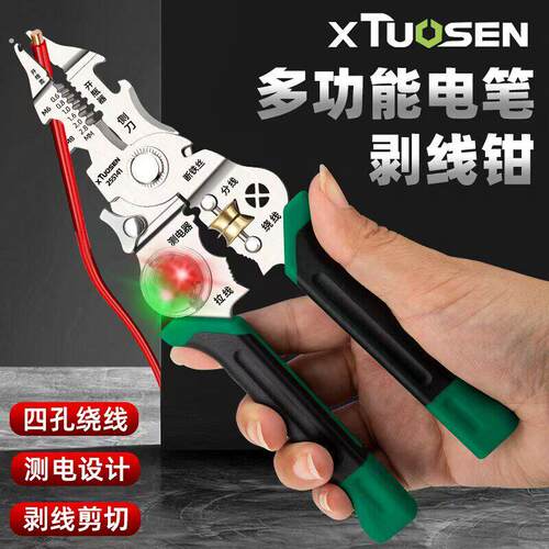 工业级测电多功能尖头剥线钳带分线器滑轮设计可拧螺丝削线皮