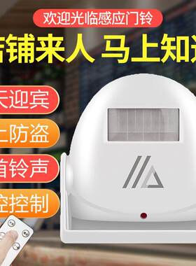 商店门铃迎宾感应器店面门玲感应语音器迎宾器门口欢迎光临感应器