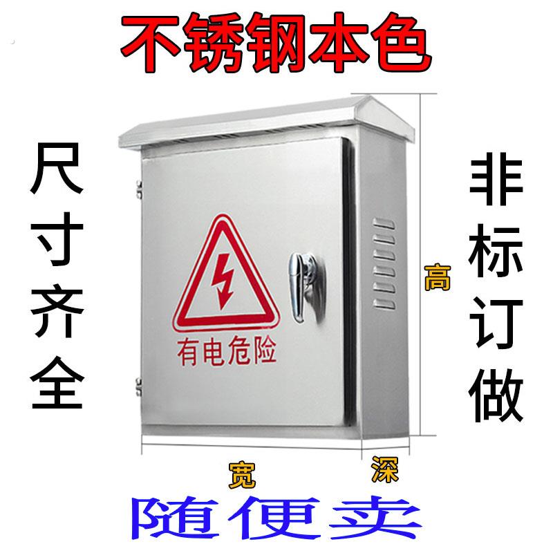 不锈钢加厚配电箱500*400室外布线防水户外监控设备防雨箱304定做