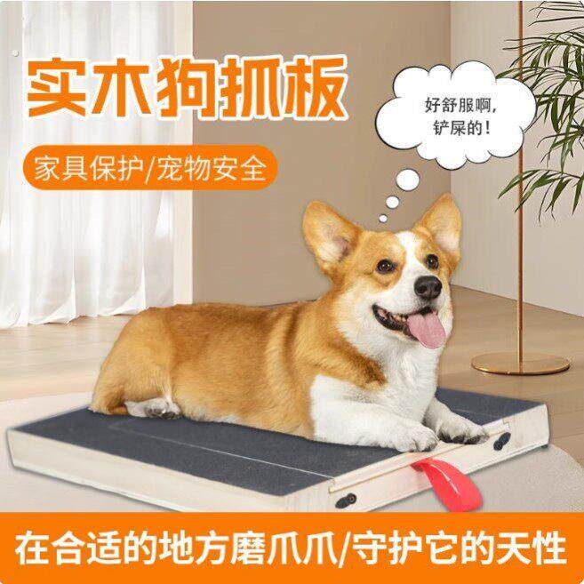 狗狗磨爪板磨指甲板沙发防抓大狗磨甲器猫抓板防宠物刨地抓板神器