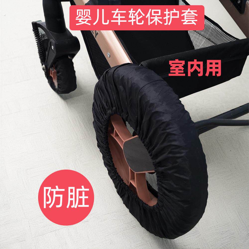 婴儿推车景观车轮套防脏防水防尘轱辘车脚套溜娃神器轮胎防脏套