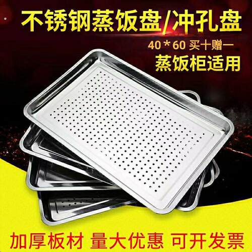 60*40长方形304不锈钢蒸盘加厚蒸饭车专用盘蒸箱蒸饭柜有孔托盘