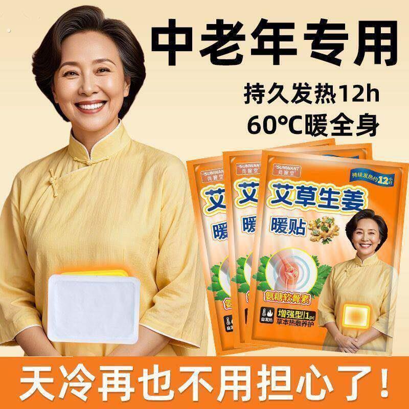 艾草生姜暖贴100片暖宝宝贴持久热24小时中老年户外自发热暖身贴7