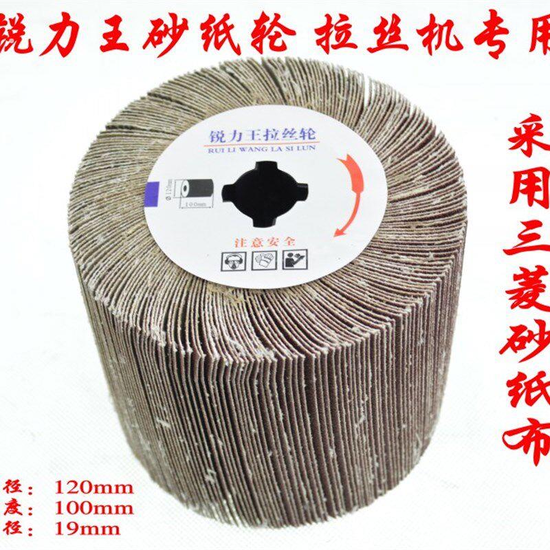 锐力王不锈钢拉丝轮砂布轮砂纸轮抛光轮打磨轮百叶片轮拉丝机专用