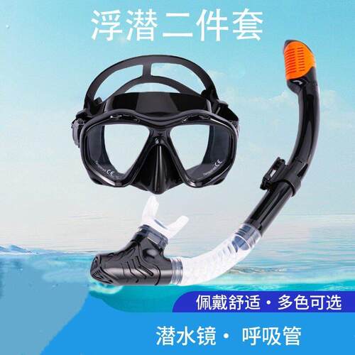 游泳专用呼吸管浮潜二宝装备大框潜水镜全干式呼吸管浮潜面罩套装
