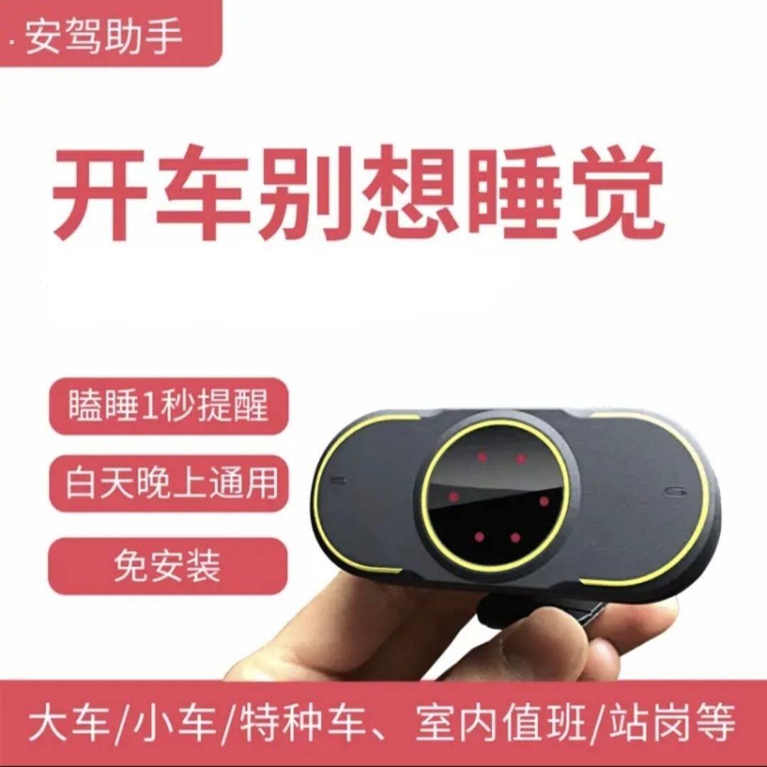 新款司机长途开车防困疲劳驾驶预警仪瞌睡打盹安全提醒神器