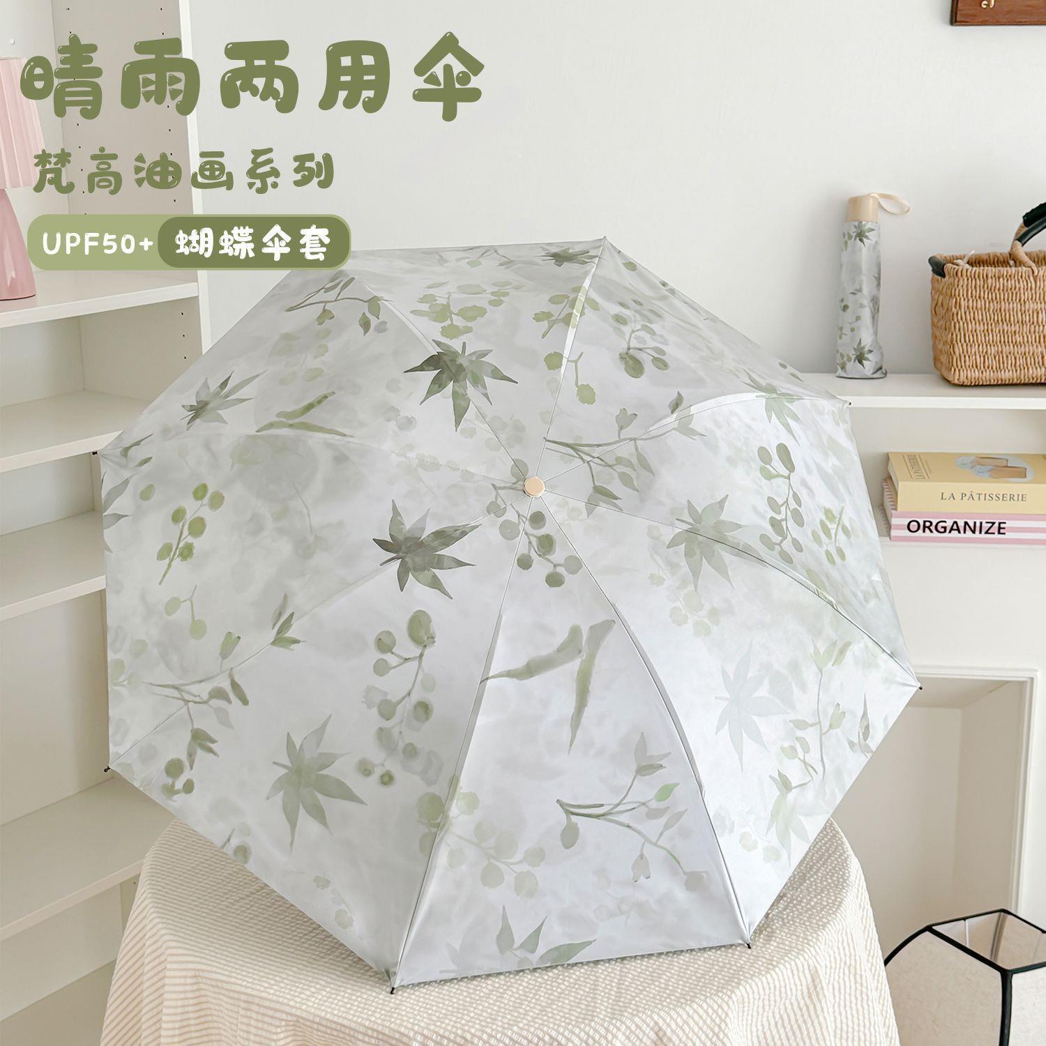 水墨清枫油画全自动太阳伞防晒雨伞紫外线两用迷你晴雨便携遮阳伞