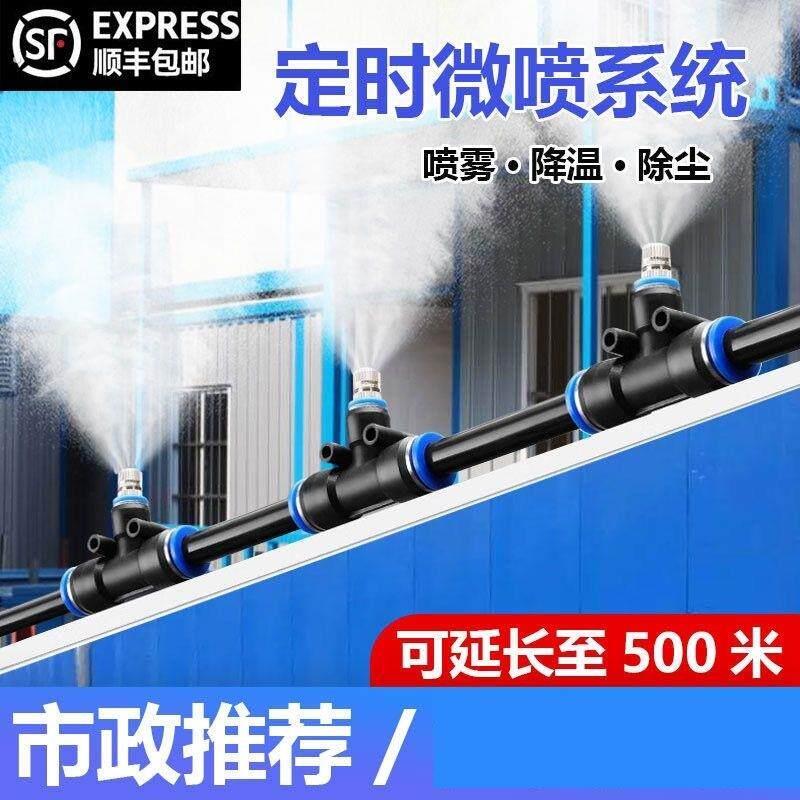 喷雾喷头工地厂房车间除尘雾化微喷降尘设备围挡喷淋雾森系统降温