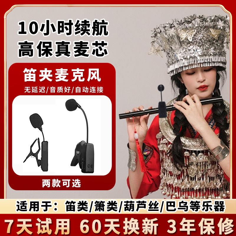 笛子专用无线麦克风葫芦丝拾音器笙卡祖笛通用二胡萨克斯扩音话筒