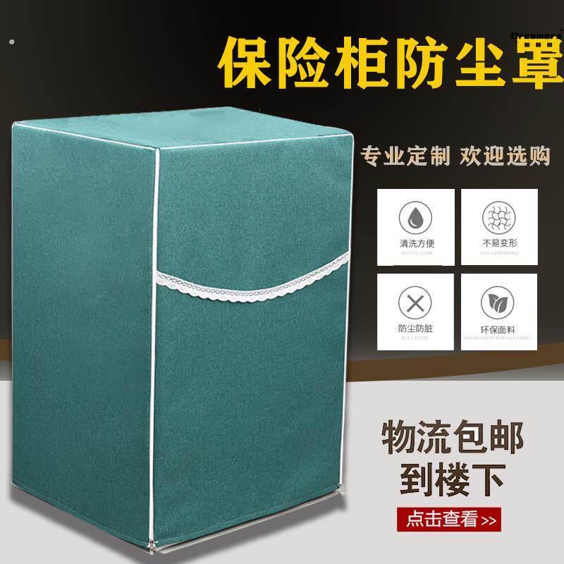 保险柜隐藏罩冰柜布艺全盖遮布防尘套电视机保遮挡盖罩物罩柜厂家