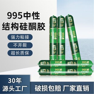 绿康995中性硅酮结构胶建筑专用外墙门窗防水耐候玻璃胶密封胶