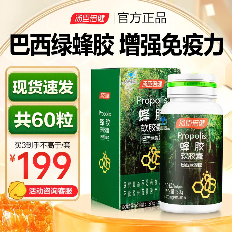 汤臣倍健（BYHEALTH）蜂
