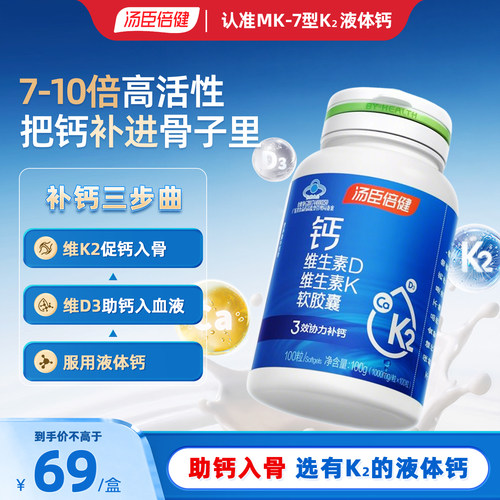 汤臣倍健液体钙片官方旗舰店正品