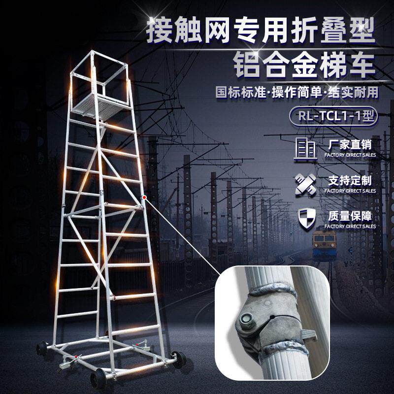 现货供应铁路检测维修铝合金梯车电气化铝合金可移动检修工业扶梯