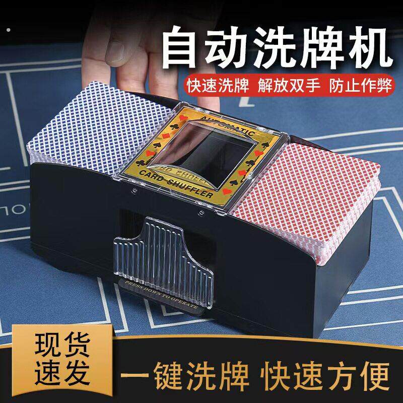 全自动洗牌机器三国杀洗牌器德州塑料扑克牌斗地主掼蛋纸牌洗牌机