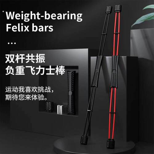 双杆飞力仕棒弹力健身棒加强飞力士多功能训练棒运动震颤甩脂棒