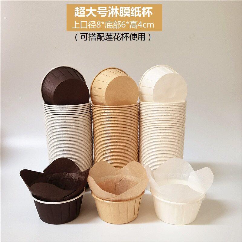 超大号淋膜卷口纸杯耐高温蛋糕纸杯马芬烘焙模具耐烤防油蛋糕杯托