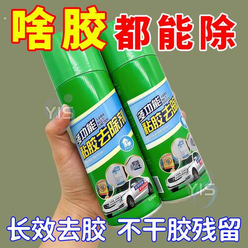 除胶剂多功能家用去胶神器汽车玻璃不干胶双面胶除清洗强力去除剂
