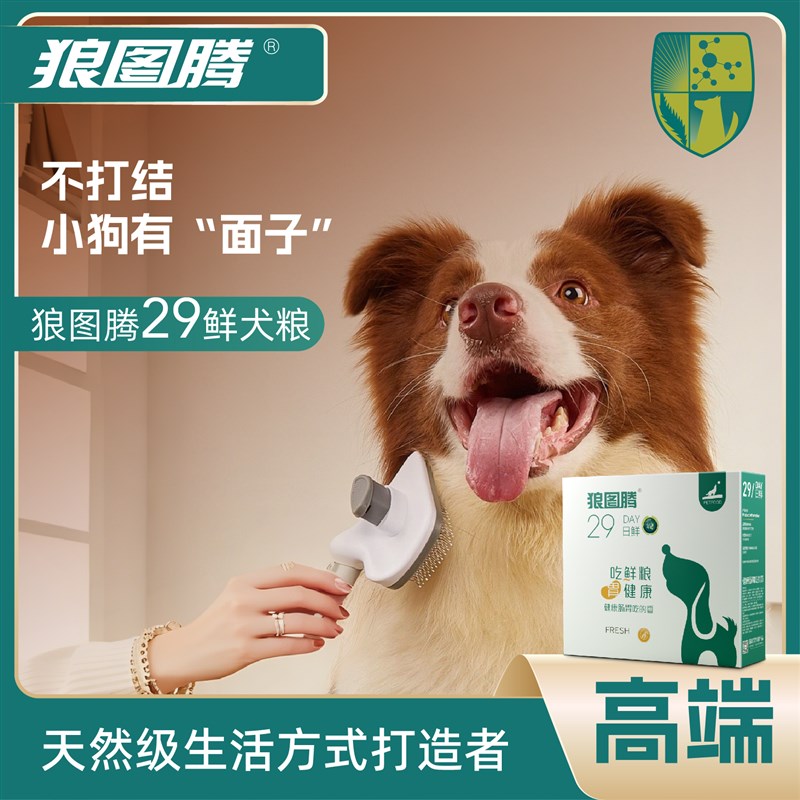 狼图腾全犬期通用真空大包装新鲜营养易吸收喂食挑食鲜粮犬粮狗粮