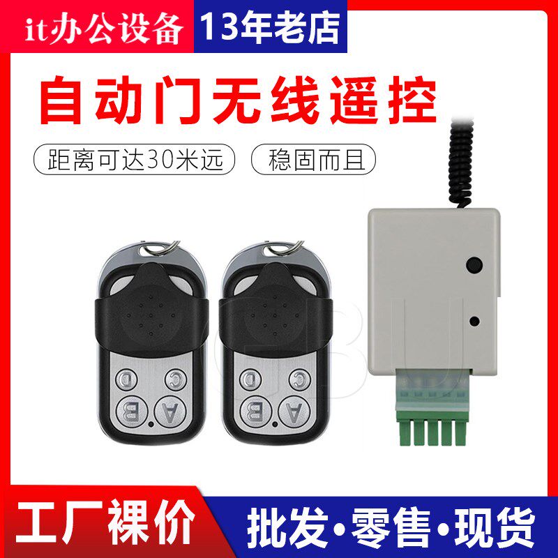 自动门遥控器5孔专用接收器玻璃门开关配遥控钥匙自动门遥控感应