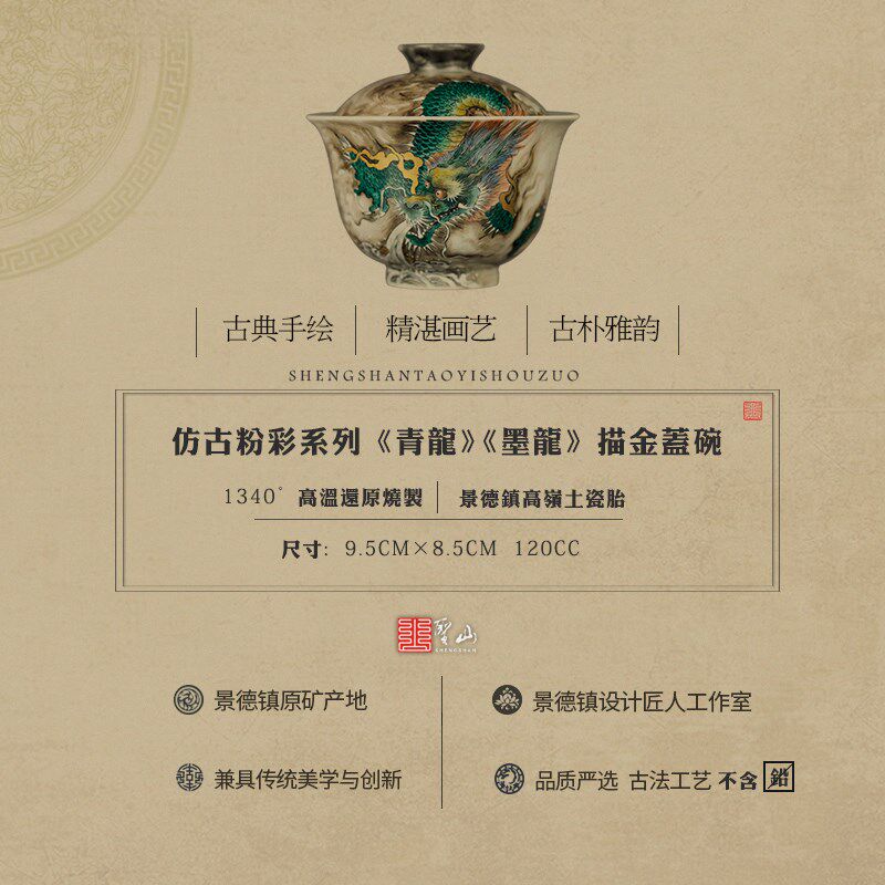 圣山仿古陶瓷粉彩盖碗手绘墨龙盖碗茶杯中式陶瓷茶具套组盖碗茶杯