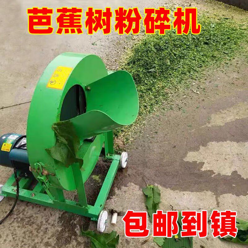 谷胭切芭蕉机香蕉树粉碎机家用小型养殖鸡鸭鹅鱼铡草机玉米秸秆粉