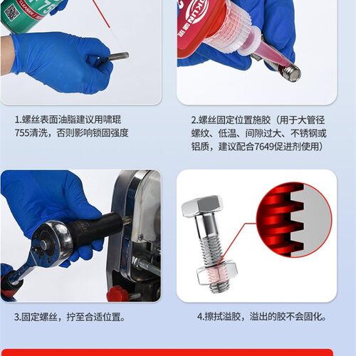 螺丝专用胶340 5050 5077 5042 5071厌氧胶螺纹密封防松紧固胶水