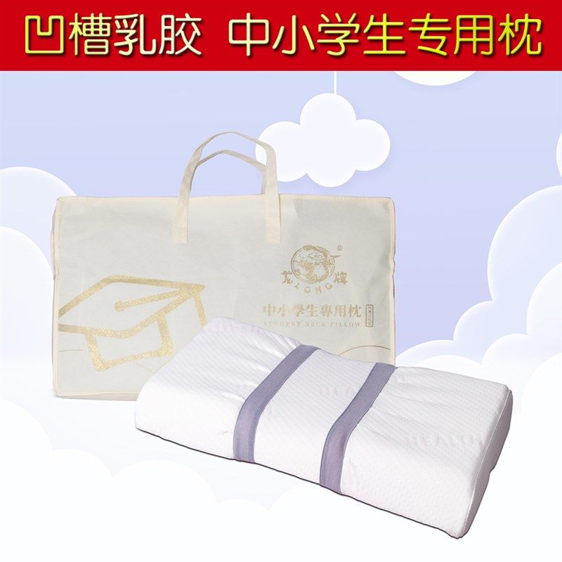 龙牌 凹槽乳胶学生专用枕头 一枕多高度调节 颈椎保健枕 龙层花