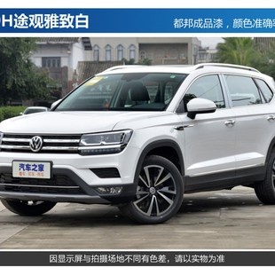 大众新途观枫华金丹霞红智蓝雅致白LA8U峻岭棕汽车成品修补油漆