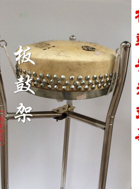 不锈钢京板鼓架子堂鼓焊接立式武场折叠三角支架配件乐器包邮新品