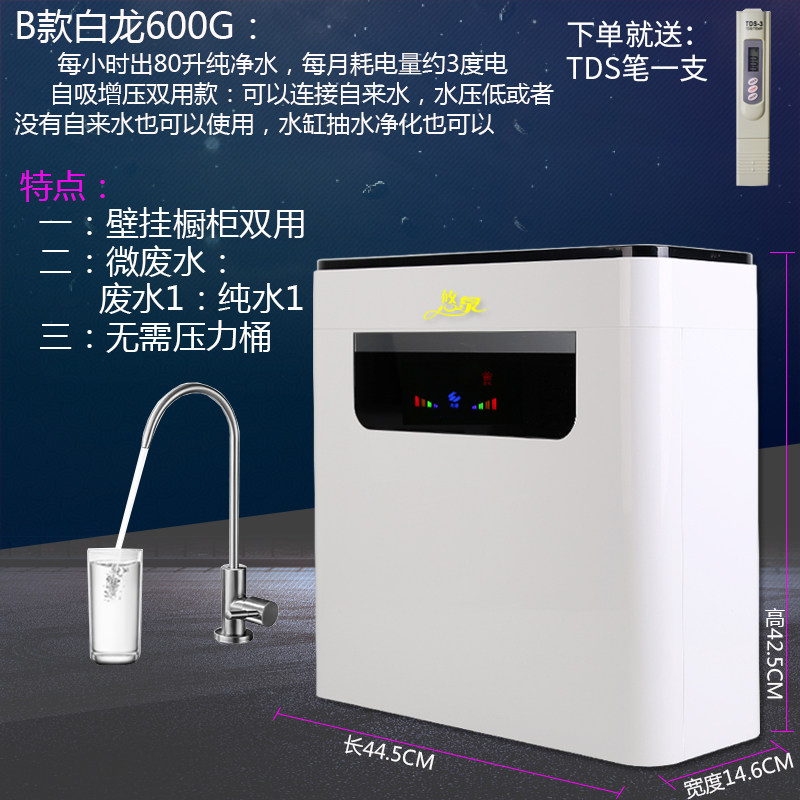 悠泉600G无桶纯净水器微废水厨房家用直饮过滤净化反渗透RO纯水机