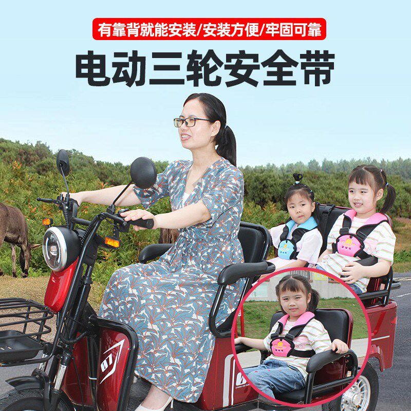 安全带电动三轮车后座双胞胎儿童双人后排式宝宝安全座椅防摔防掉