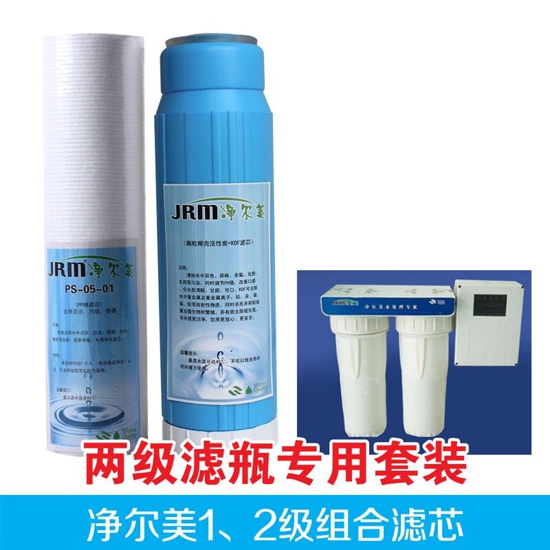 净尔美丞丰净水器通用滤芯家用磁化净水机PP棉滤芯 KDF活性炭滤芯