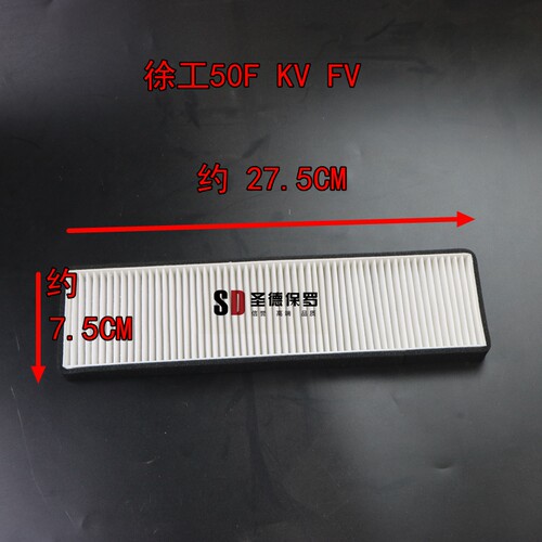 适配徐工500K FV KV HV 600FV装载机空调滤芯过滤网格50滤清器