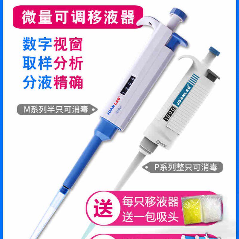 JOANLAB单道手动移液枪 数字微量可调 移液器加样器大容量吸头