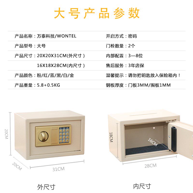万泰保险箱家用小型密码办公保险柜防盗迷你报警全钢防撬入衣柜