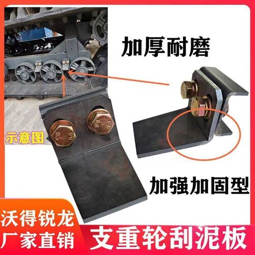 沃得锐龙收割机配件支重轮刮泥板行走轮地轮挡泥板通用款