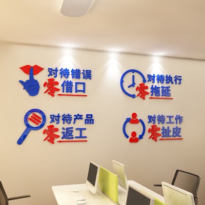 办公室教室励志激励亚克力墙贴零借口零拖延3D立贴自粘墙贴