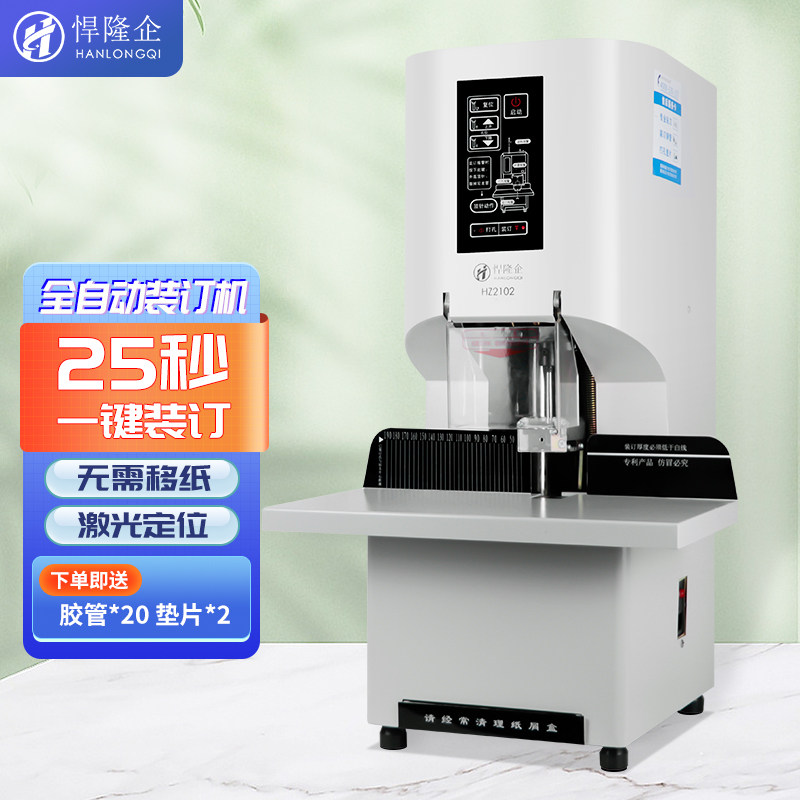 悍隆企HZ2103全自动财务凭证装订机打孔机档案凭证全自动装订机热
