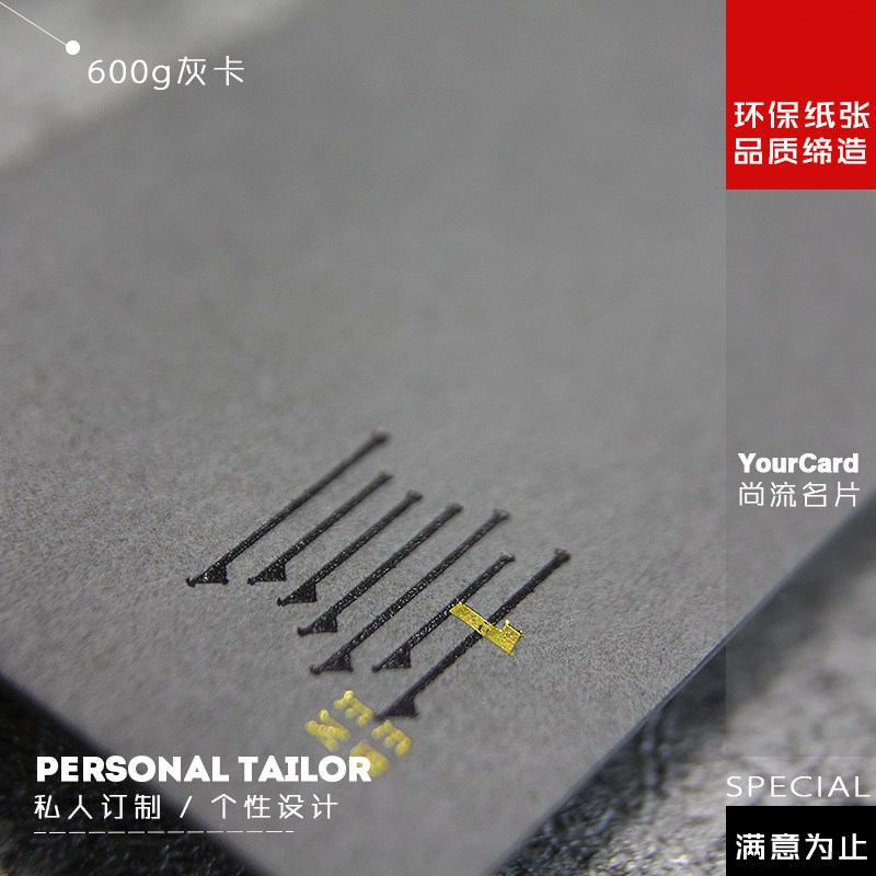 600克深灰色名片双面印刷定制免费设计制作商务传统个性创意纸卡