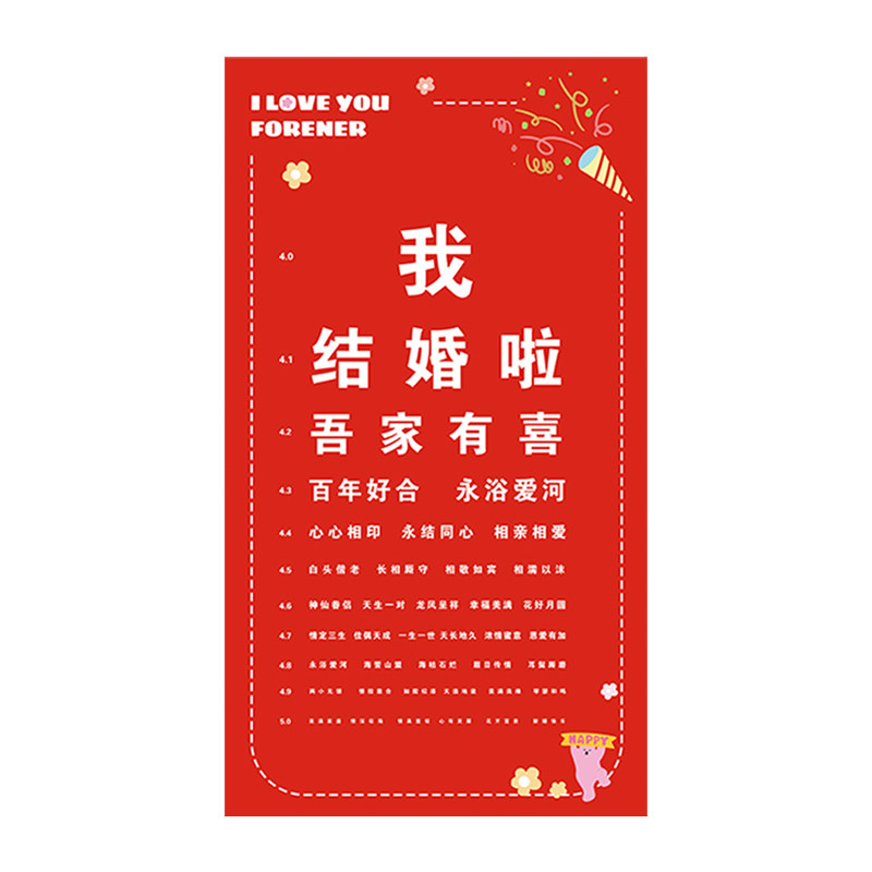 接亲游戏视力检查表指东看西充气大锤子结婚拦门创意喜字图整伴郎