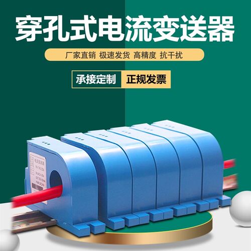 穿孔交流电流变送器4-20mA 霍尔开合式互感器一体式单相电量转485