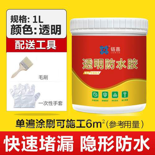 外墙透明防水胶屋顶化妆室免砸砖补漏剂裂缝堵漏王材料防水涂料