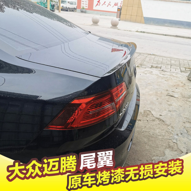 适用于大众迈腾尾翼06-21款老新迈腾B7B8改装尾翼定风翼免打孔