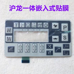 琦星一体机电控贴膜宝宇剑虎佳鹿大森沪龙电控嵌入式按键膜屏幕膜