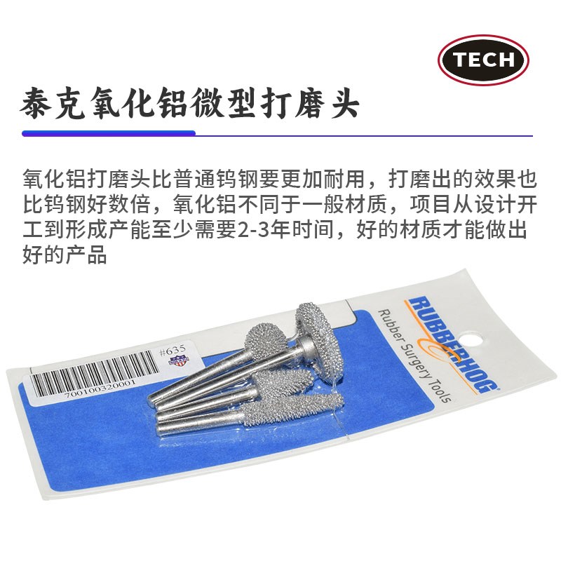 泰克微型精修轮胎修补氧化铝打磨头轮胎磨头补胎胎侧硬伤打磨磨头
