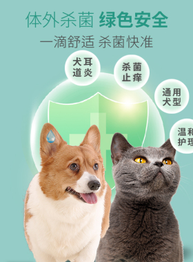 耳可舒滴耳液宠物犬猫洗耳螨中外耳炎抗真细菌感染马拉色清洁耳道