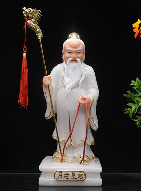月老神像汉白玉月老星君神仙像12寸