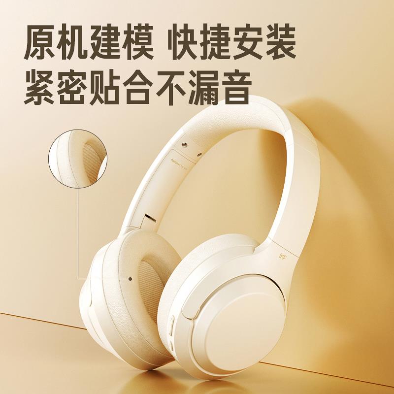 iKF T1柔软蛋白皮耳机保护套 可选多种颜色替换配件